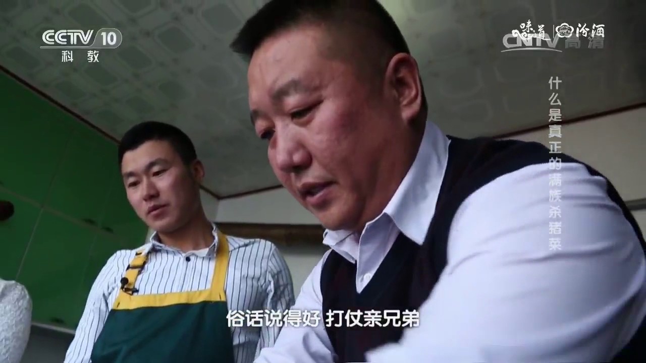 20170201 味道 什么是真正的满族杀猪菜