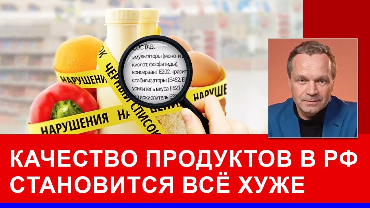 Продукты в РФ дорожают, но становятся хуже. Читайте состав продукта - там сюрпризы!