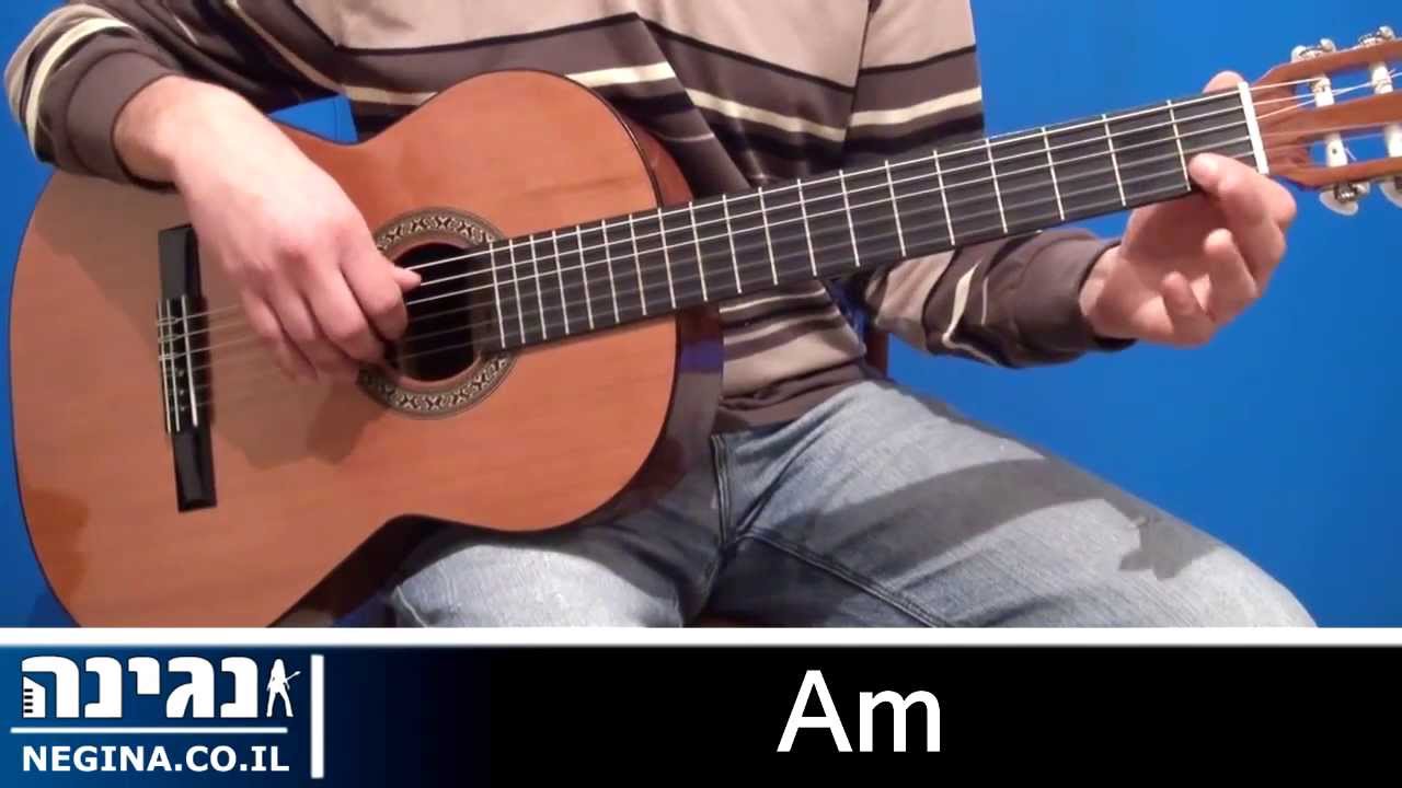 איך לנגן את אקורד Am בגיטרה - שיעור נגינה