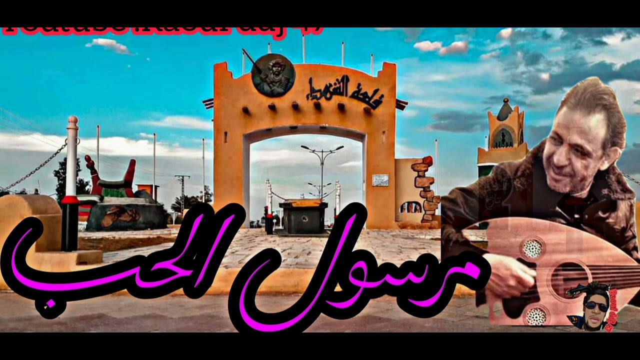مرسول الحب فين مشيتي ارشيف عبد النبي فرقة متليلي الشعانبة #رؤوف_ديدجي
