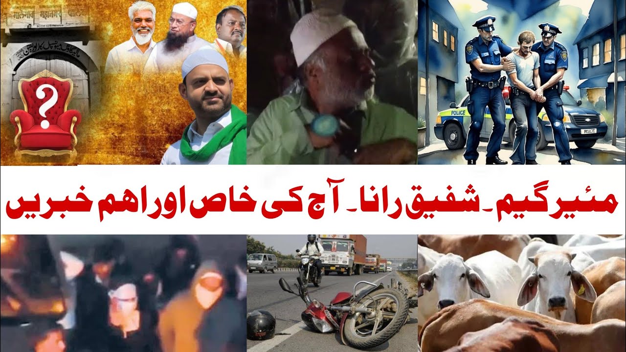 Mayor Game | Shafik Rana | Malegaon today Top News 