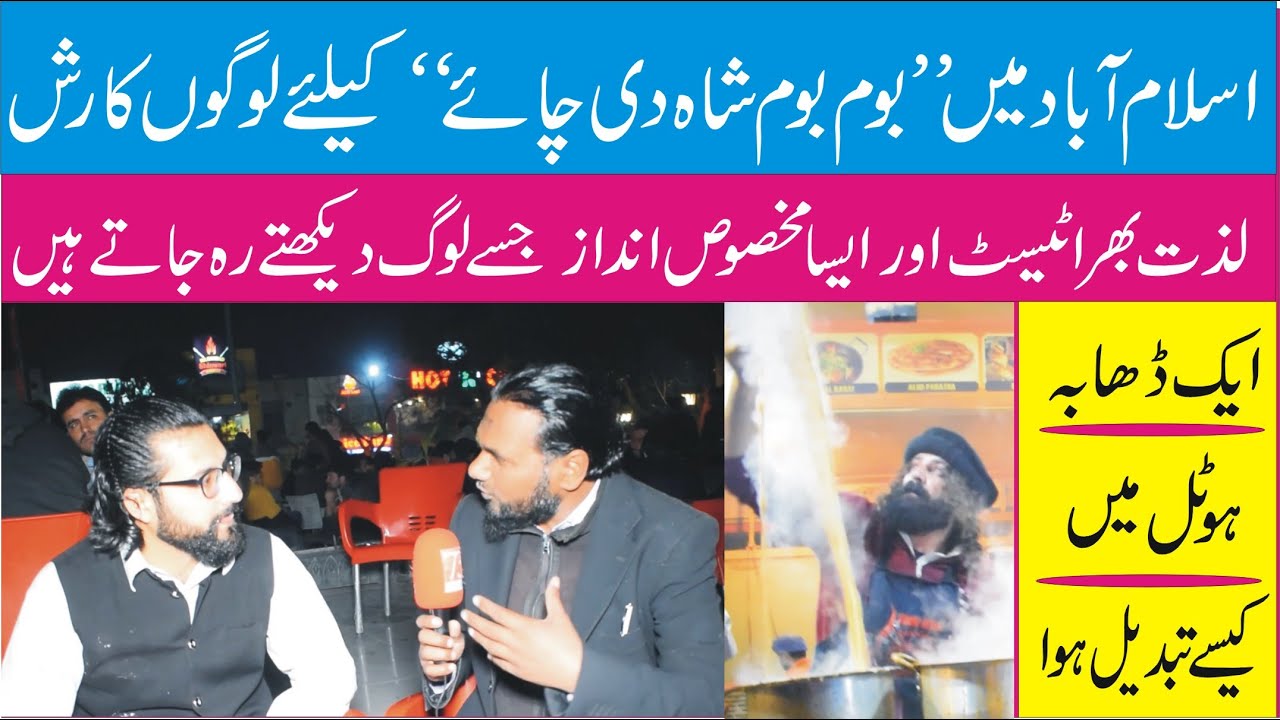 boom boom shah di chay. report by waqar haider chohan