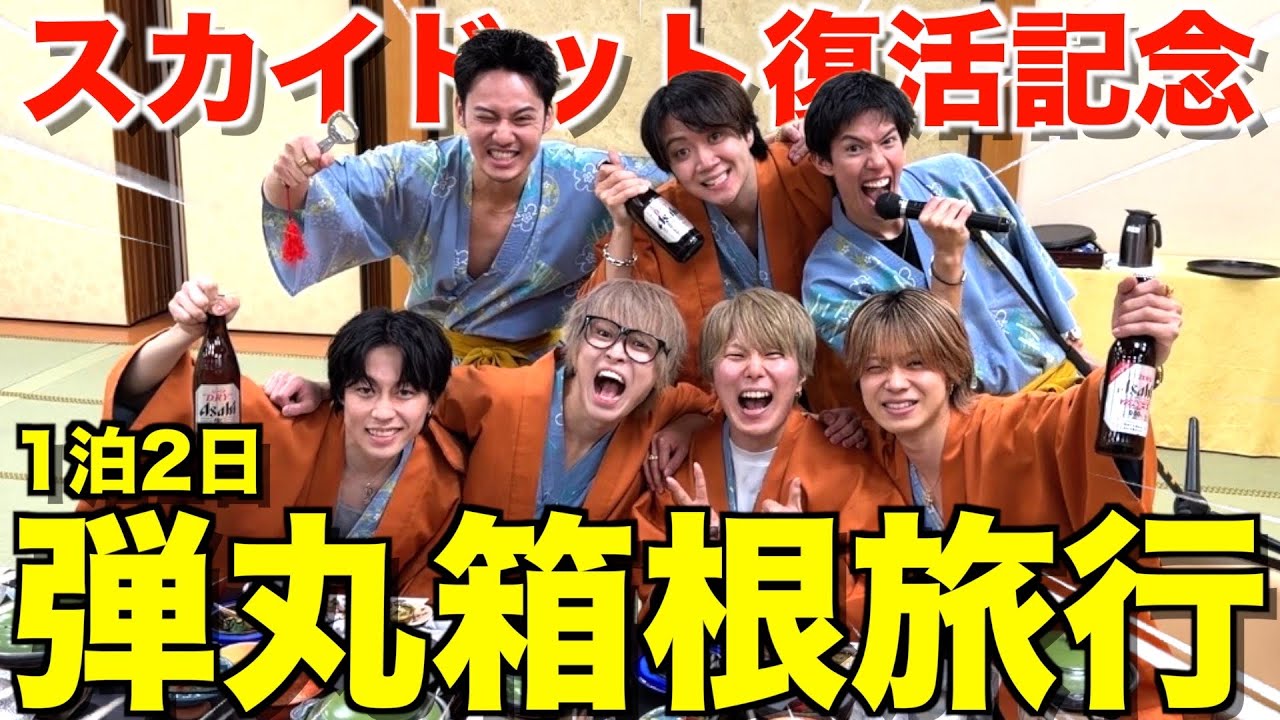 【2年ぶりコラボ】テオくん完全復活記念で1泊2日箱根旅行したらあまりにも楽しすぎたwwwwwww