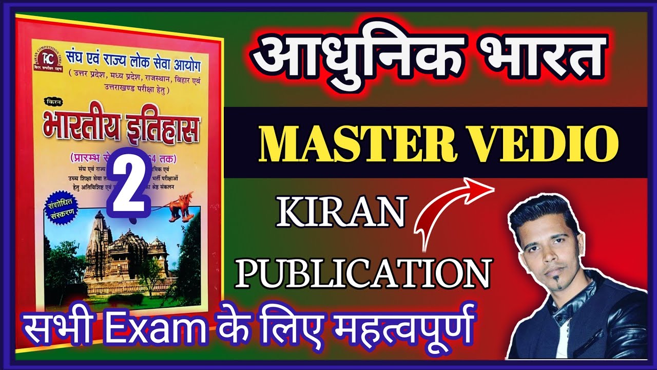 modern history Kiran publication | संपूर्ण आधुनिक भारतीय इतिहास एक वीडियो में @modernhistory |part-2