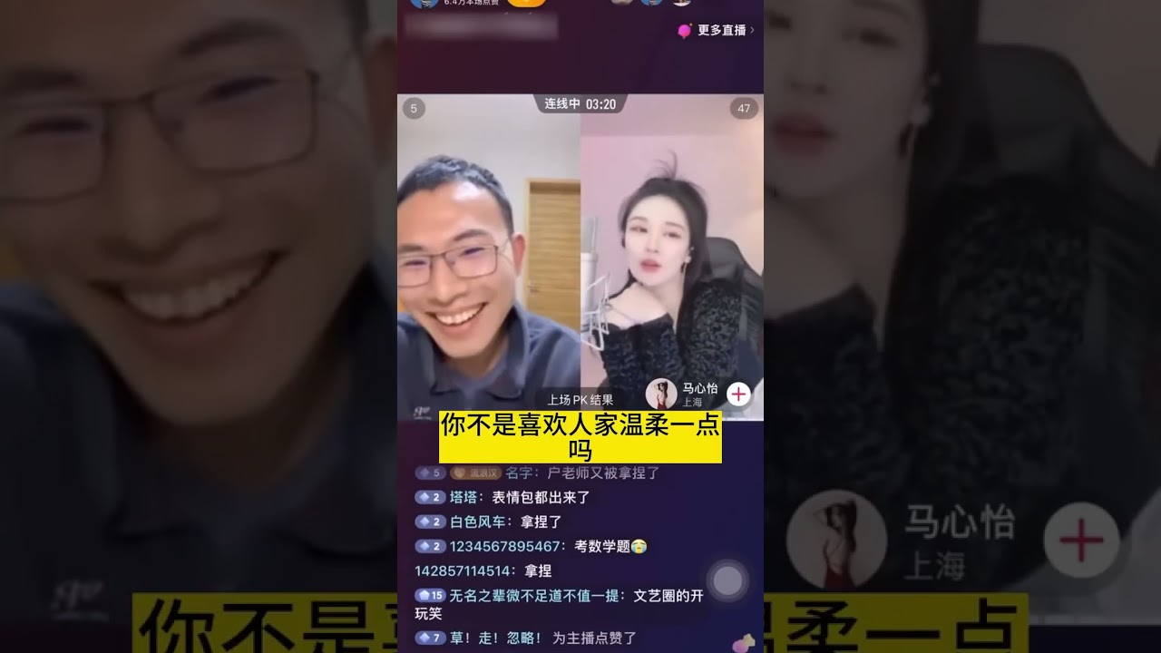 户晨风 直播PK被登春晚的女主播马心怡暴虐，耻辱下播&mdash;&mdash;户晨风PK精彩合集