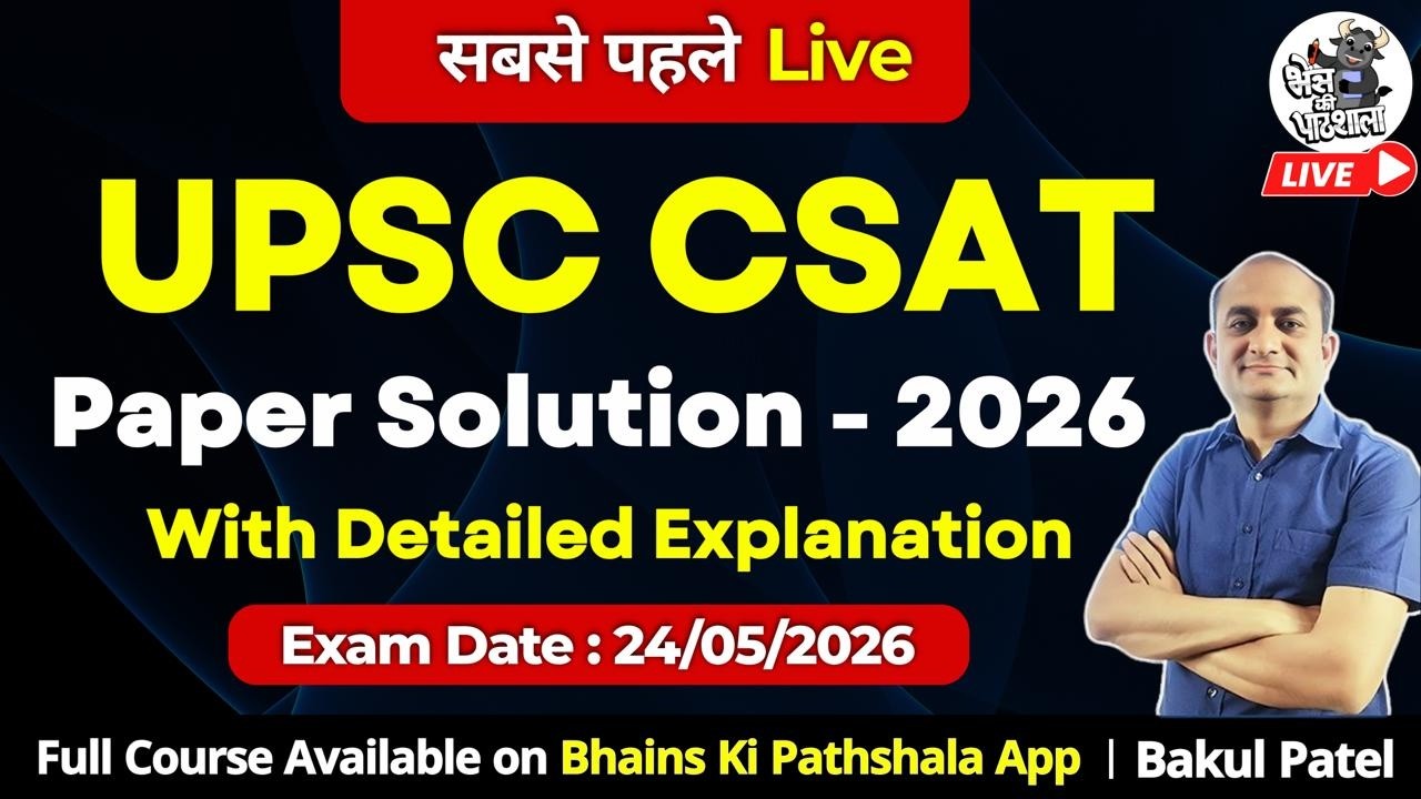 UPSC CSAT 2026 Paper Solution | CSAT Solved Paper in Hindi | UPSC CSAT 2026 | CSAT Preparation