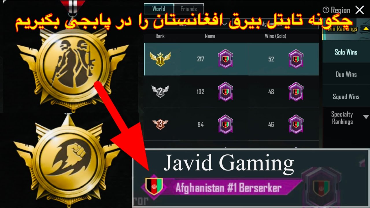 چگونه تایتل بیرق افغانستان را در پابجی بگیریم💯چطور تایتل بیرق افغانستان را بدست بیاوریم در پابجی