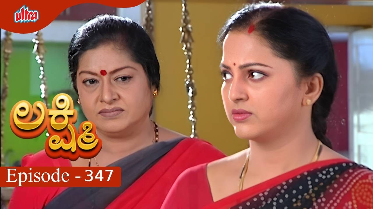 ಲಕ್ಷ್ಮಿ | Full Episode 347 | Yamuna, achyuta kumar - Ultra Kannada