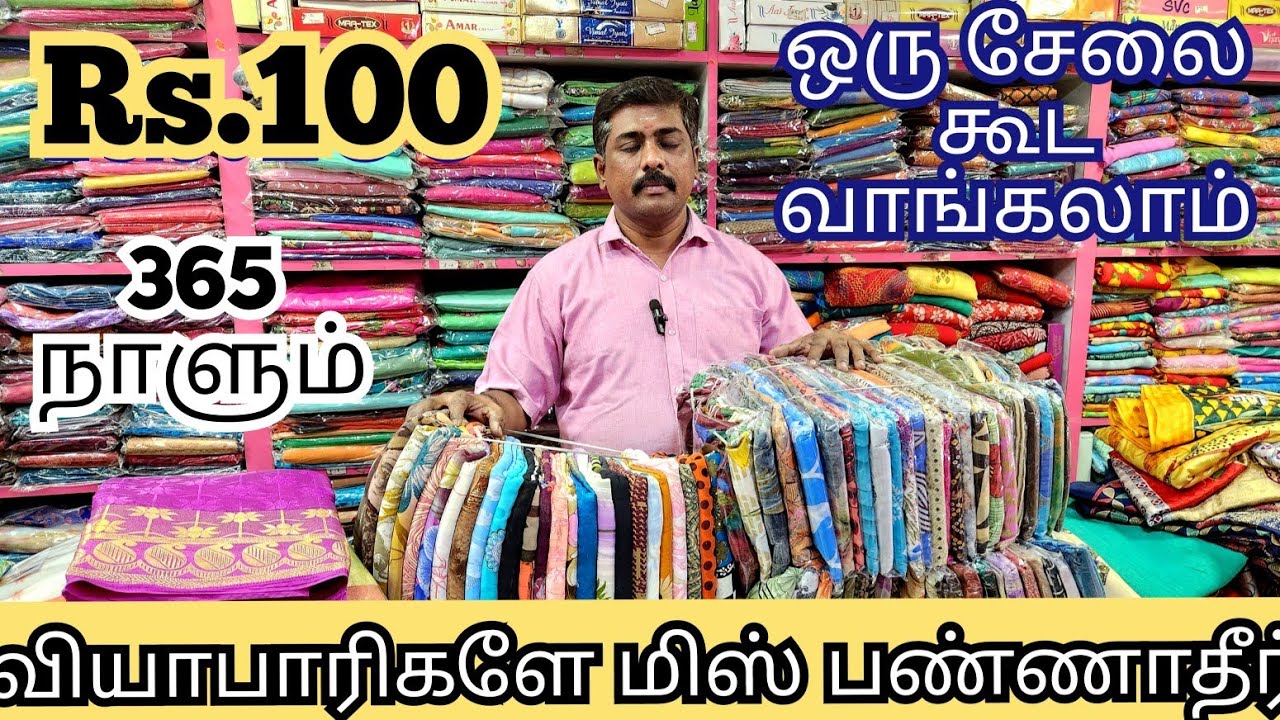 👍சூரத் விலையில் மதுரைலேயே கிடைக்குதுங்க|single piece வாங்கலாம்|வியாபாரிகளுக்கு exchange option உண்டு