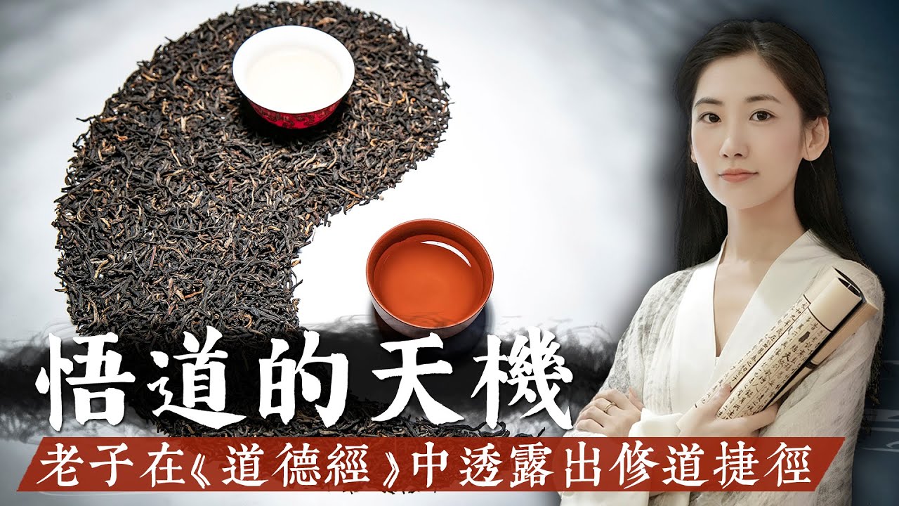 老子在《道德經》中說，這世間有一樣最平凡的東西最接近道，學習它的氣質就能悟道！【無有淺談】