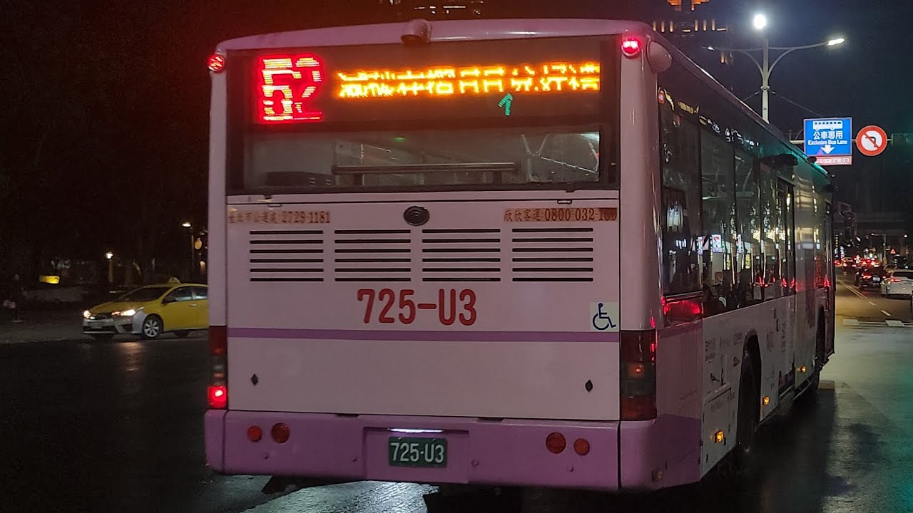 [客運運轉音]欣欣客運52 725-U3（原253路線配車） 2015 YUTONG ZK6128HG 運轉音
