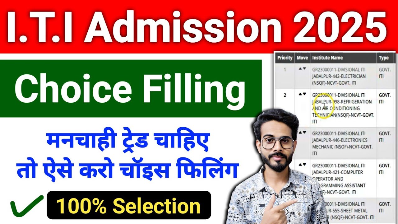 ITI Choice Filling 2025 | ITI Admission 2025 | Mp ITI Choice Filling 2025 | ITI Trade Selection