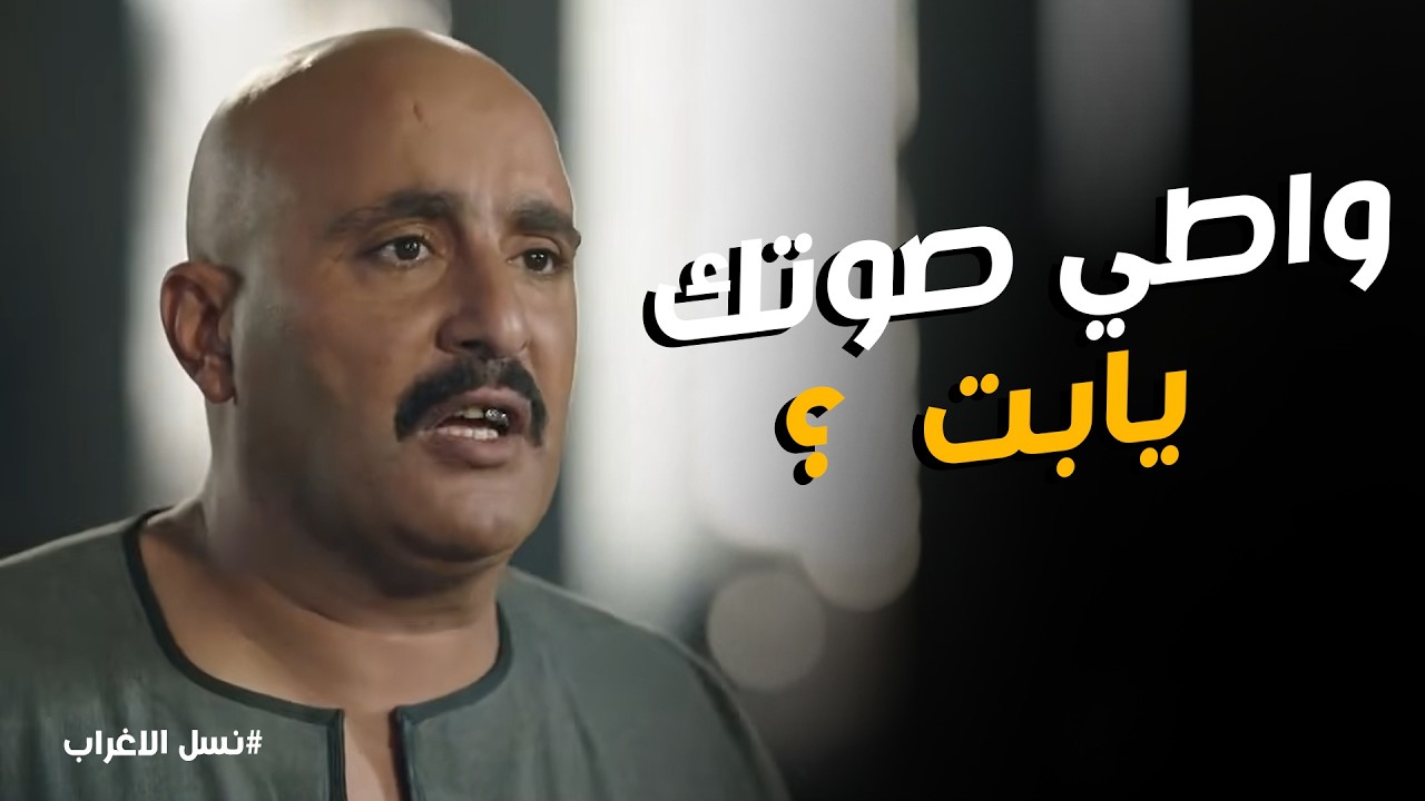 نسل الاغراب | عساف الغريب يتلقى صدمة عمره في موت 'أحمد درويش' ووقوع الأمانة.