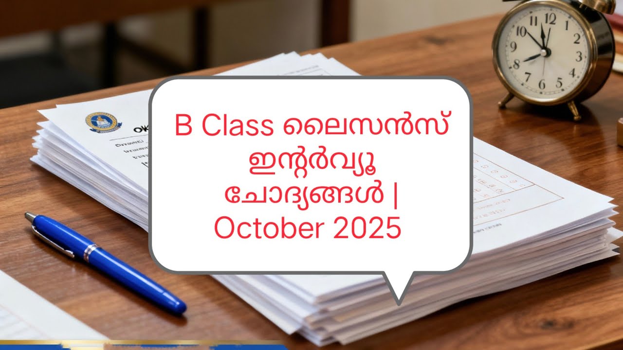 B Class ലൈസൻസ് ഇന്റർവ്യൂ ചോദ്യങ്ങൾ | October 2025 Kerala Electrical Inspectorate