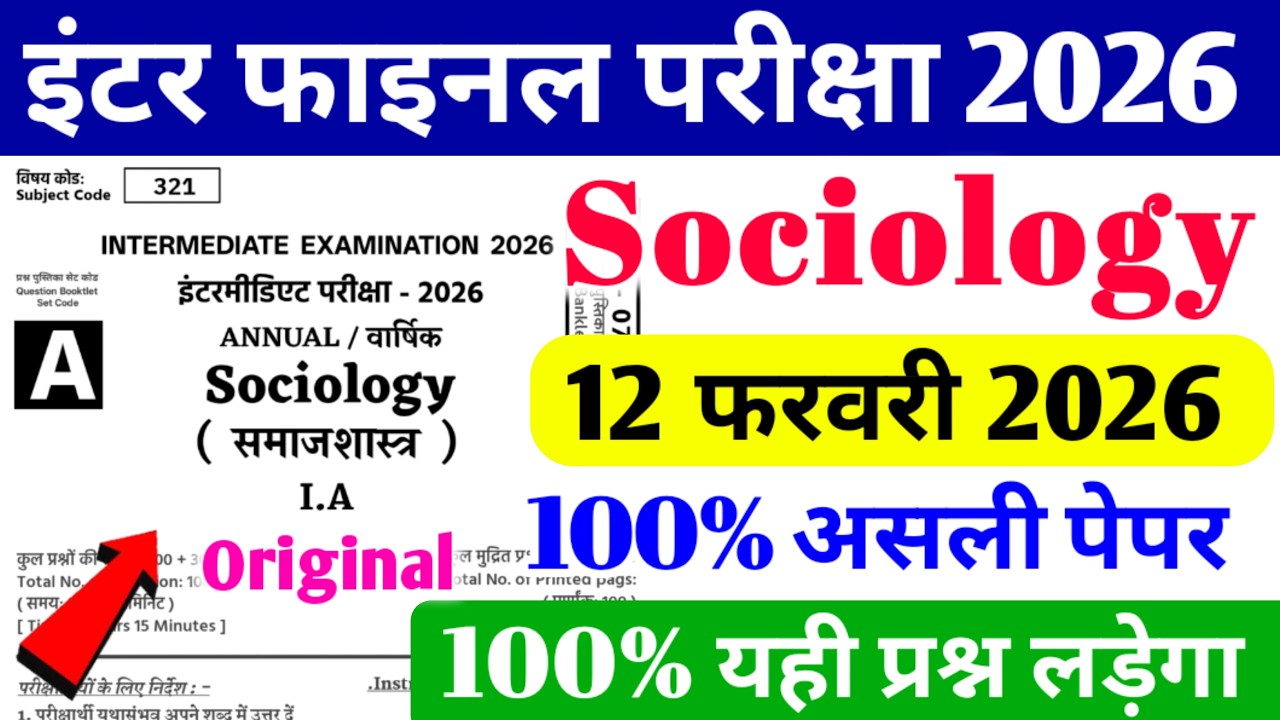 12 फरवरी Sociology Viral Question Paper 2026 || 12th Sociology Viral Question Paper 2026