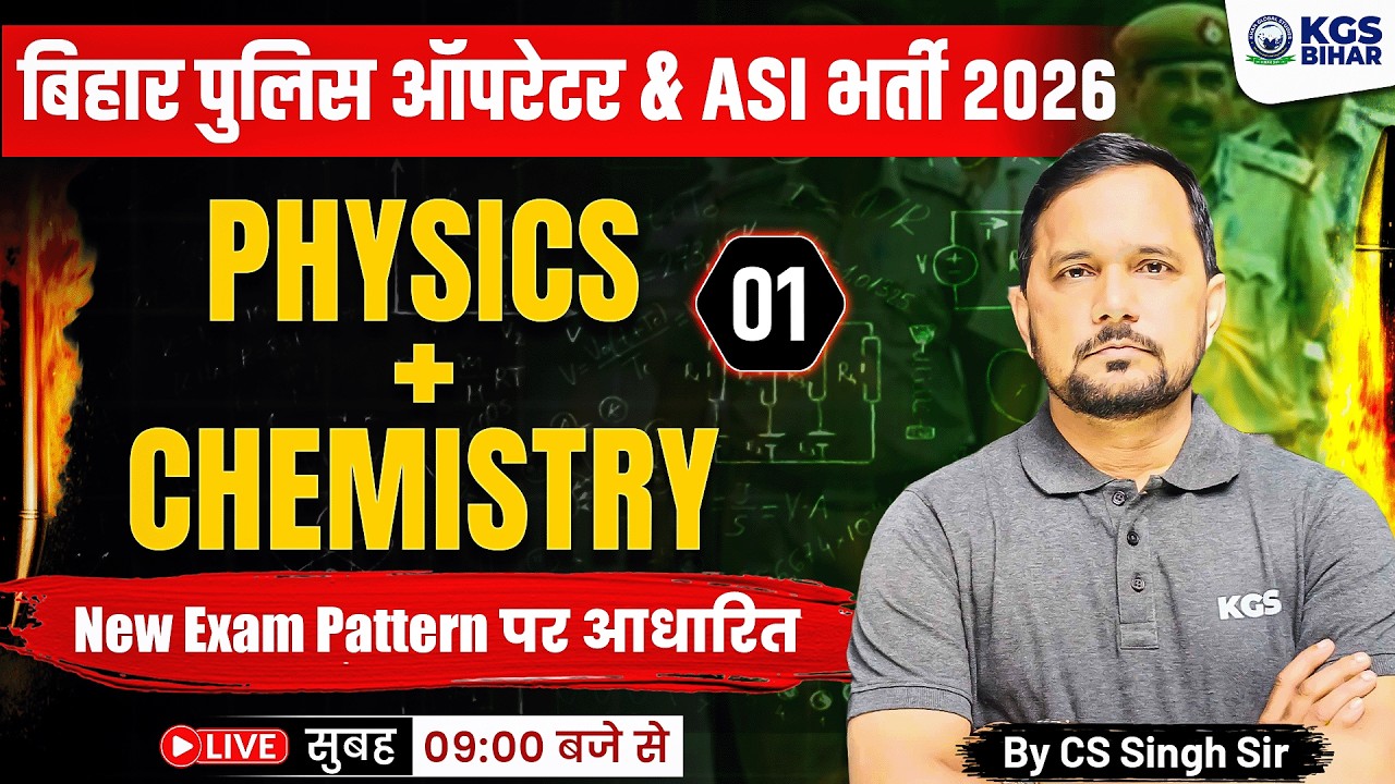 बिहार पुलिस ऑपरेटर & ASI भर्ती 2026 | Physics + Chemistry | By CS Singh Sir | KGS Bihar Exams