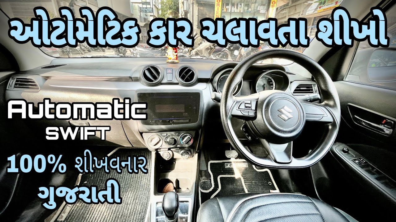 ઓટોમેટીક કાર ચલાવતા શીખો // How to Learn Automatic Car Driving in Gujarati // Car Chalavta Sikho