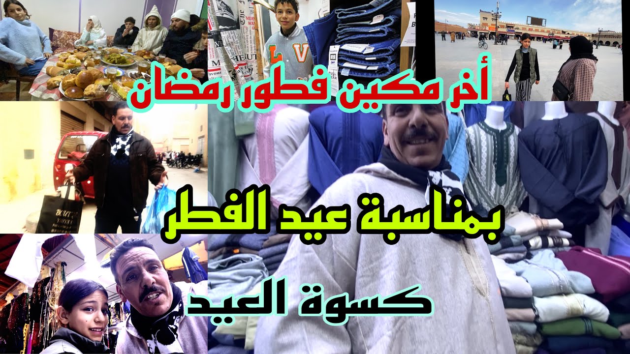بمناسبة عيد الفطر وليد فاطمة الزهراء خرجت عليا جات نسيبا دارت أروع أكلة بلدية صحية فيديو عاد لحته 