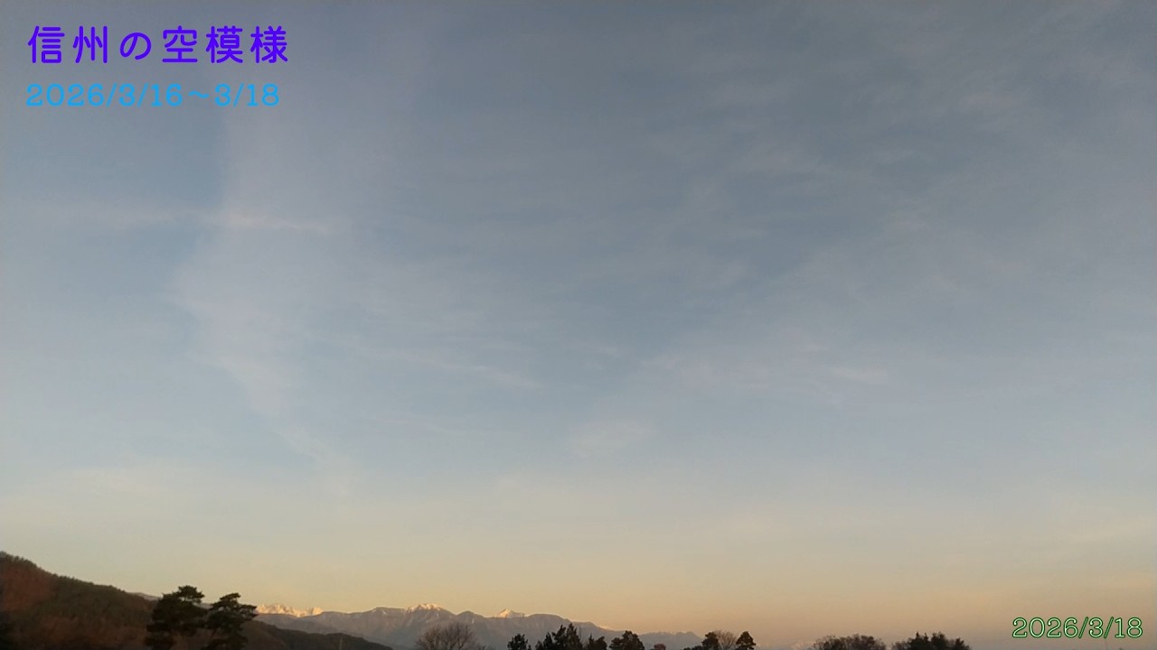 【信州の空模様】畑から風景、松本空港FDAの着陸コース　2026/3/16～18