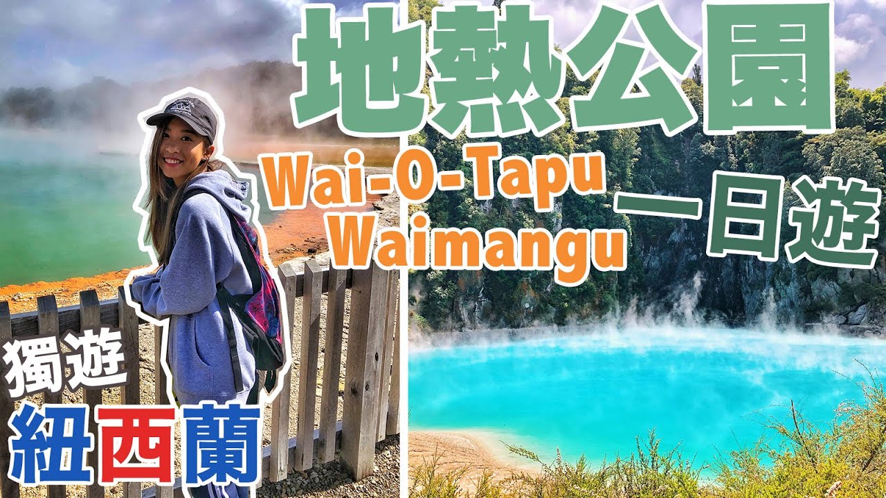 VLOG#46 : Volcanic Valley Geothermal Tour in Rotorua 火山谷地理考察團一日遊【Eng Sub】| NICO