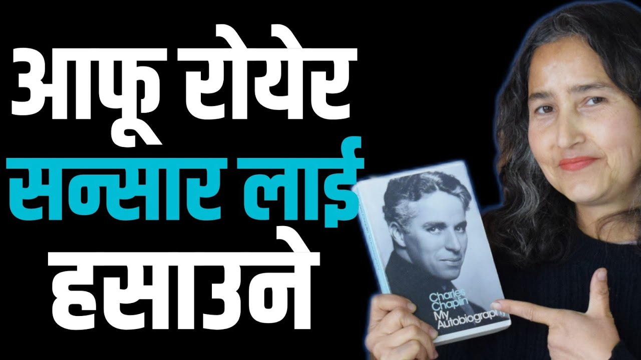 आफू रोयेर सन्सार लाई हसाउने ब्यक्ती || Charlie Chaplin Biography || Book Summary In Nepali 