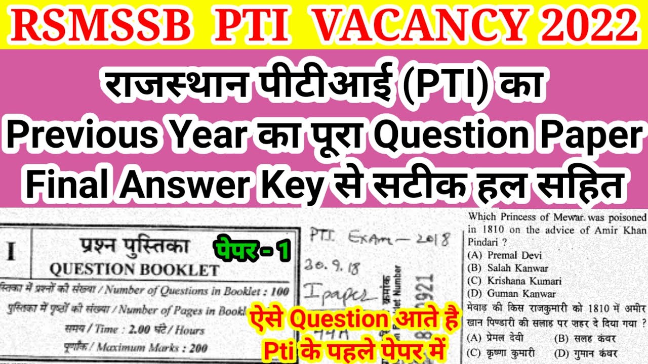 Rajasthan PTI Previous Year Paper | Rajasthan Pti Paper 2018 | Rajasthan Pti Paper 1