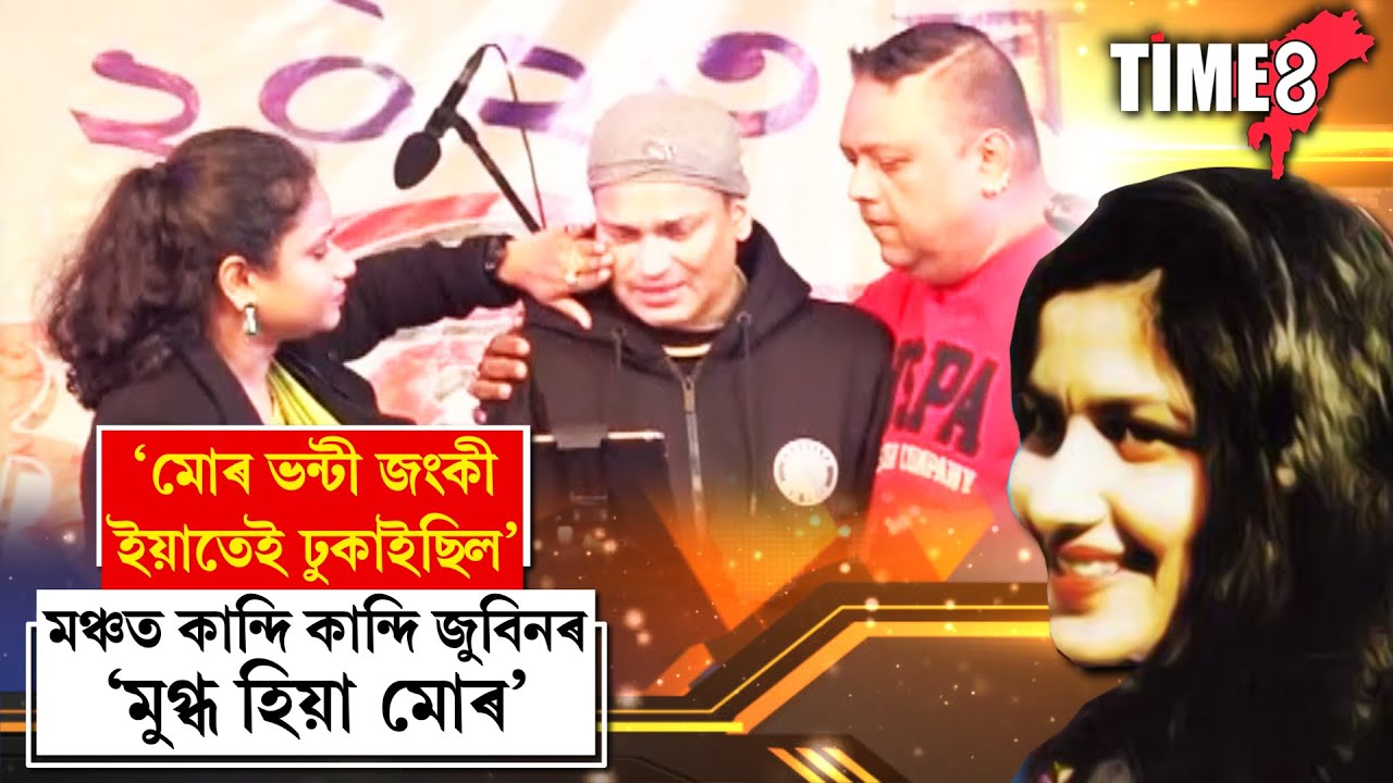 মঞ্চতেই হুকহুকাই কান্দি উঠিল জুবিন গাৰ্গ।
