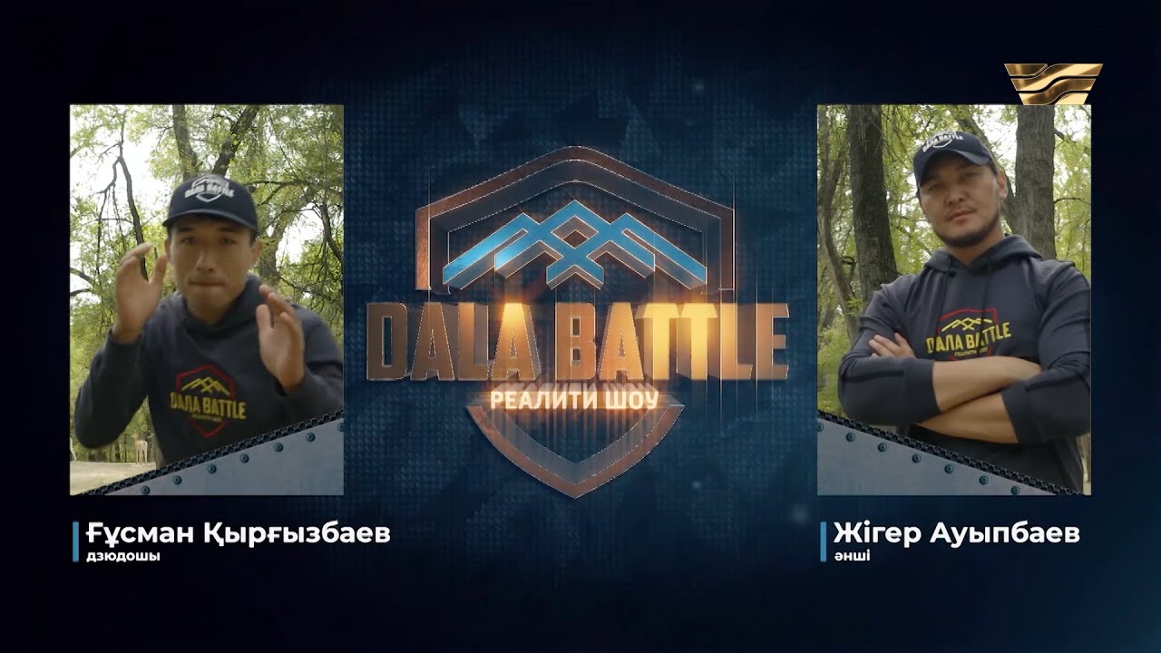 Жігер мен Ғұсман кілтпен сандықты бірден ашты | ДАЛА BATTLE 2