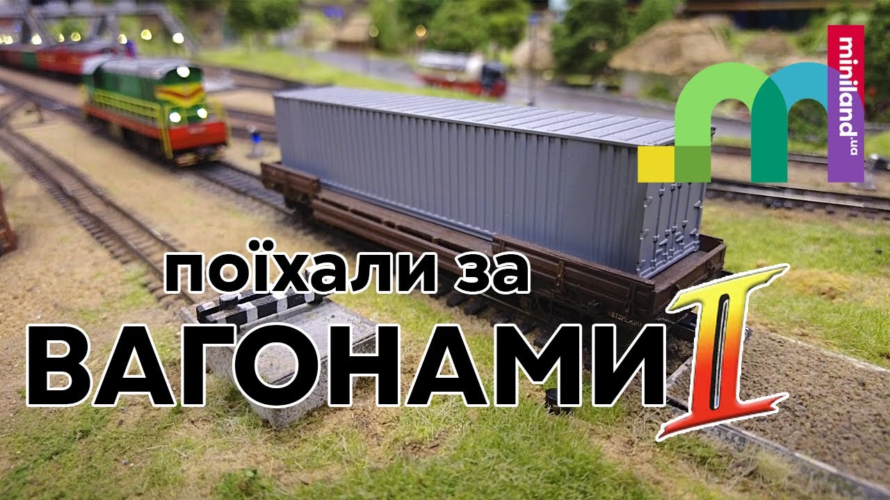 ЧМЕ3 знову катає по макету Miniland.UA
