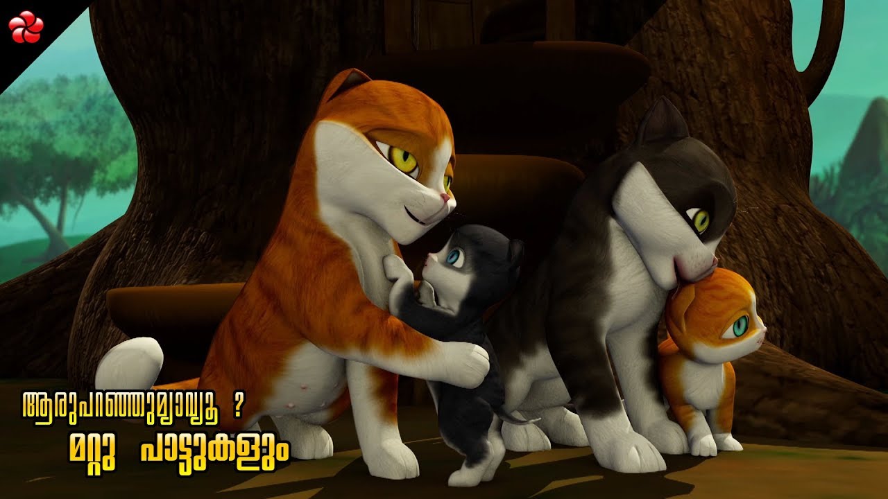 Aru Paranju Meow ♥Other Malayalam cartoon  Kathu Songs for kids