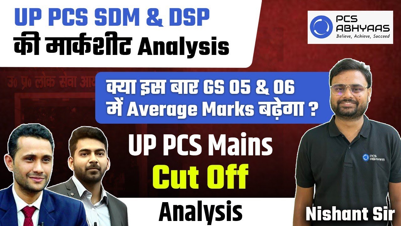 SDM & DSP बनने के लिए Mains में कितने मार्क्स चाहिए? UPPCS MAINS CUT-OFF |