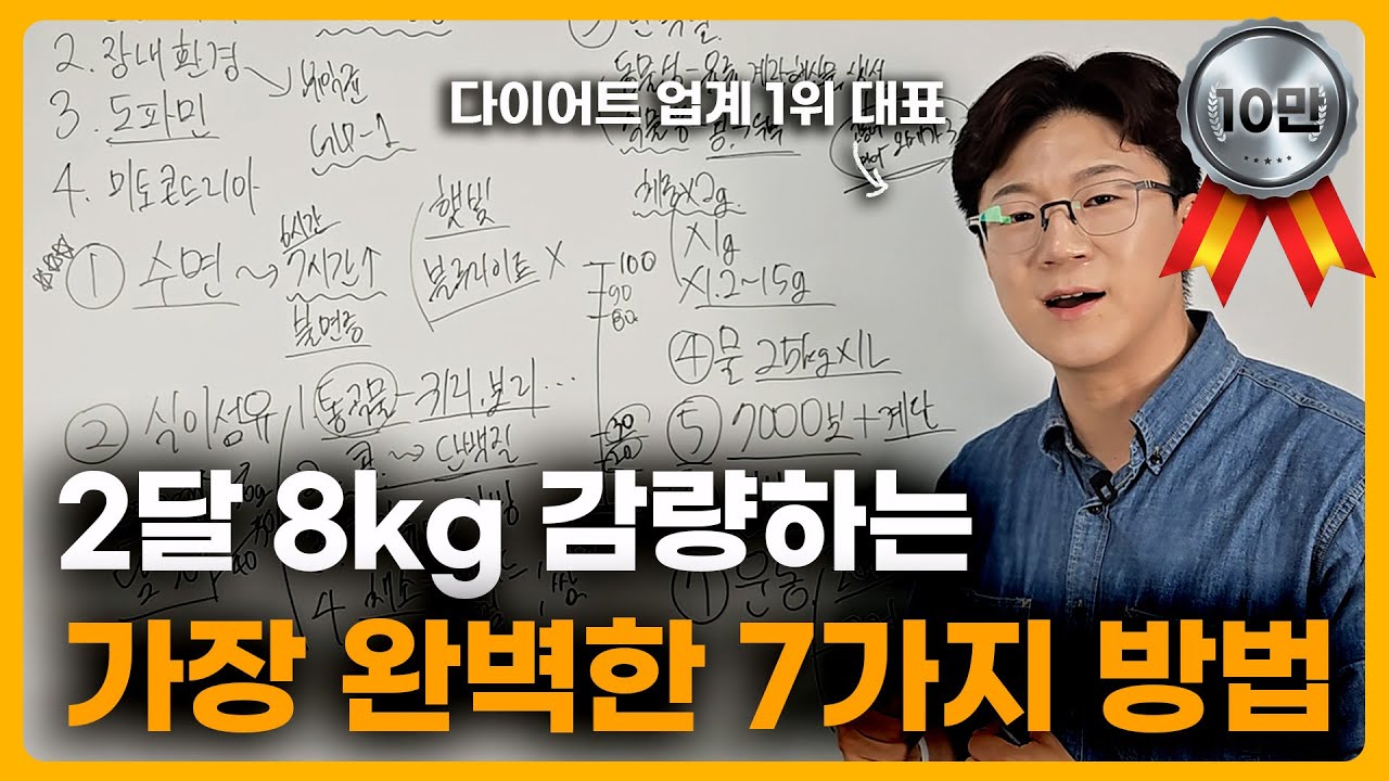 다이어트가 시급하다면 이 영상을 꼭 보세요! 빠른 체중 감량을 위해 꼭 실천해야 하는 7가지 l 식단, 생활습관, 운동, 마인드셋