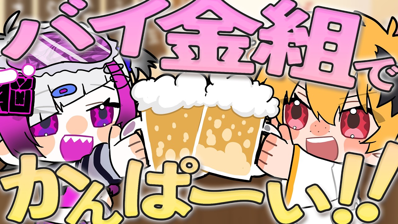 【 #飲酒雑談 】お酒片手に喋ろう！せんべろ飲み会！🧠🍻🐰【 #vtuber 】