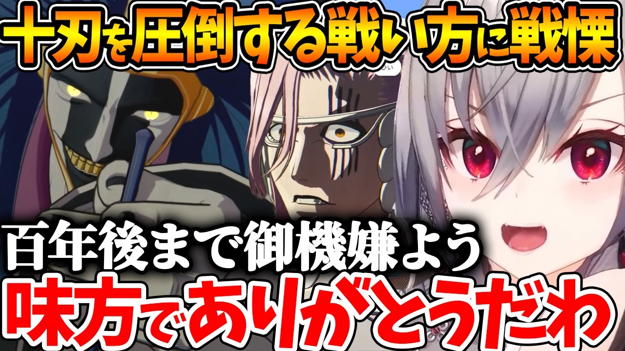 ザエルアポロと戦った涅マユリを見た結果、少しずつマユリ様の人気の所以を理解していくリオナ【ホロライブ/切り抜き/VTuber/ 響咲リオナ / ネタバレあり 】