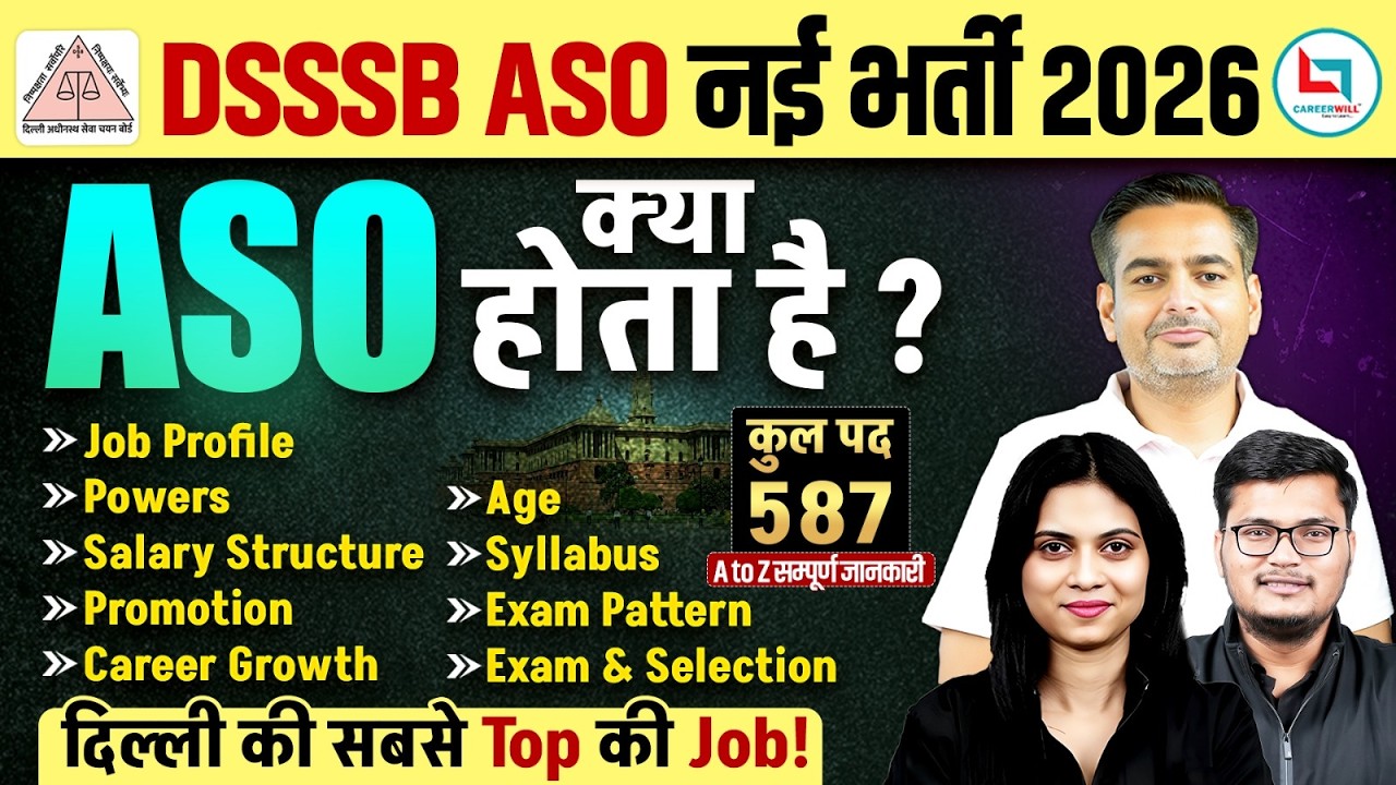 DSSSB ASO New Vacancy 2026 | ASO Vacancy 2026 | DSSSB ASO Kya Hota hai ? | ASO Syllabus, Exam Patten