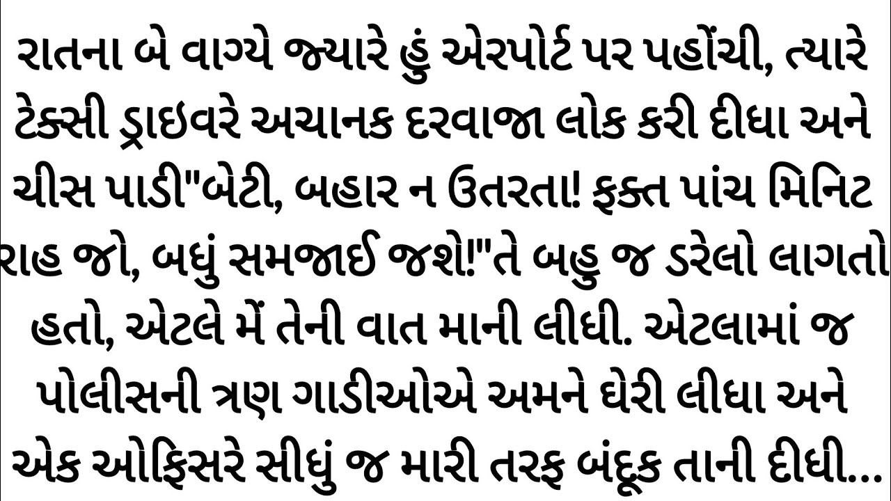 અહીં ઉતરશો નહીં ગભરાયેલા ટેક્સી ડ્રાઇવરે કહ્યું.5 મિનિટ પછી જે થયું | gujrati story | varta |
