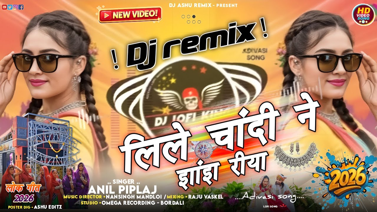 लिले चांदी ने झांझरिया 🤍|♥️ Lile Chandi Ne Jhanjhariya | 🔥DJ Remix Adivasi timlie 2026 | Anil Piplaj
