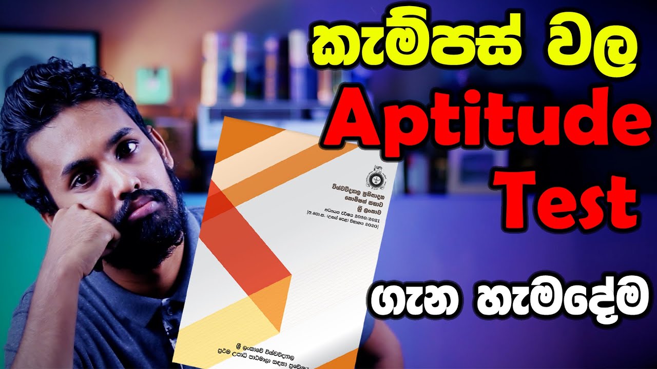 University Aptitude Test 2021 | විශ්‍වවිද්‍යාල යෝග්‍යතා පරීක්ෂණ 2021