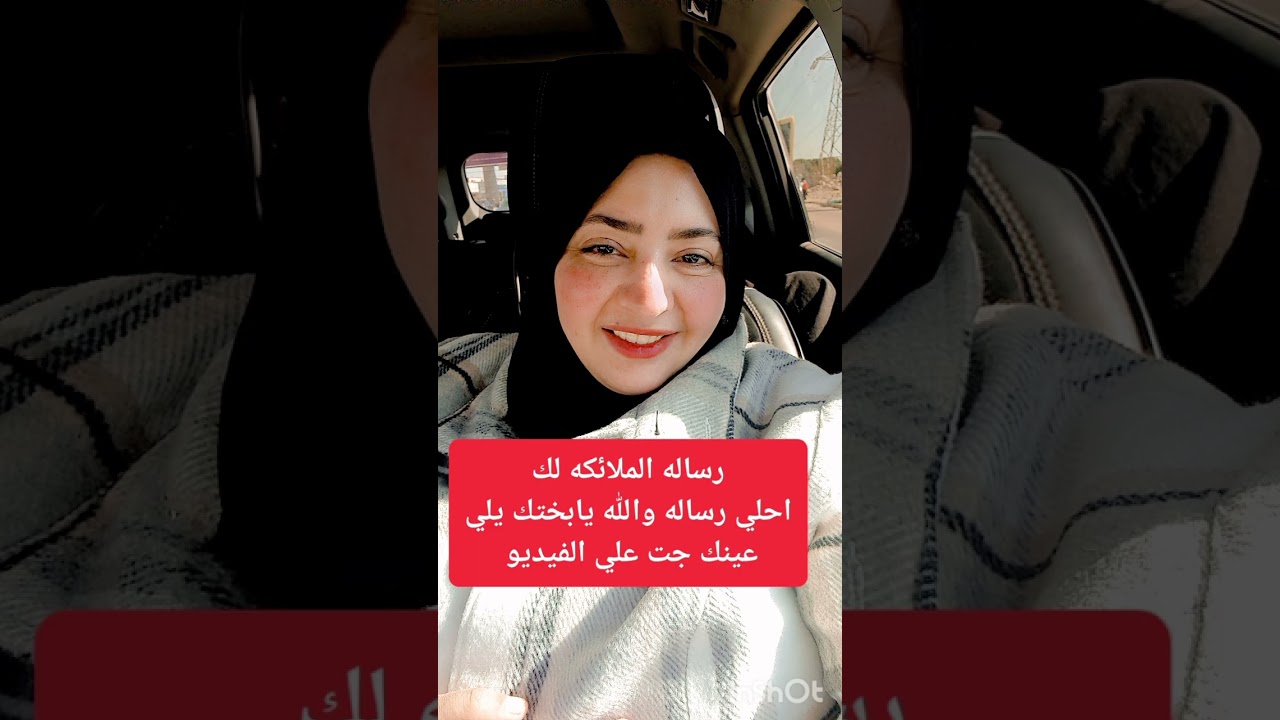 رساله الملائكه لك رساله المرشد الروحاني لك يلي عينك جت علي الفيديو رشا خيري 