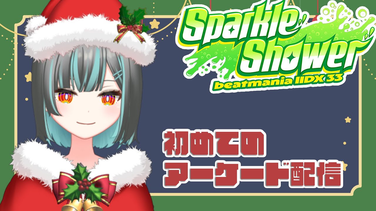 【Sparkle Shower】成功するかわからないアケ配信【日野ふさぎ】#beatmania