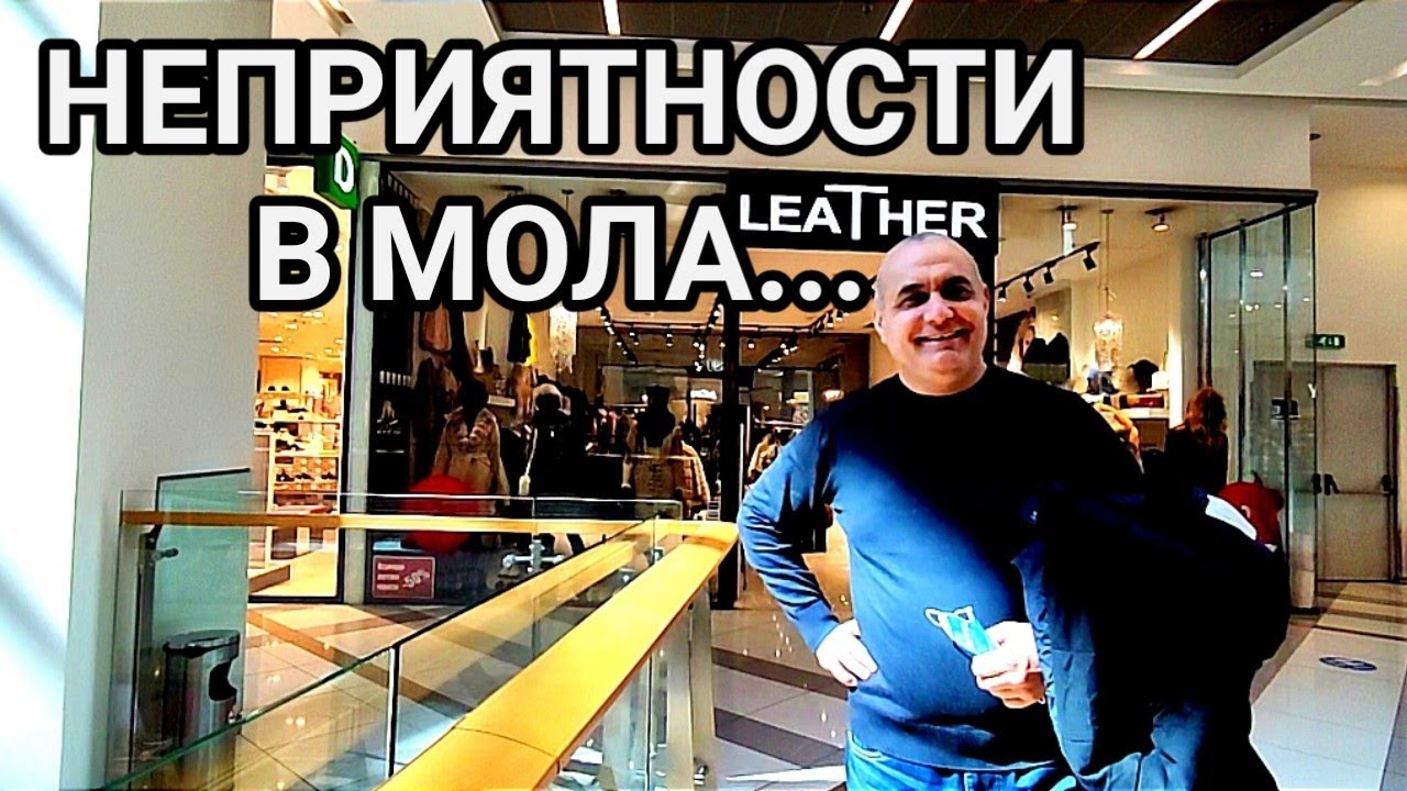 ЯКЕТО МИ ИЗЧЕЗНА ЗА МИНУТА В МАГАЗИНА...  ЕДНА ЗАБАВНА И КОМИЧНА СИТУАЦИЯ В МОЛА НА ВАРНА...