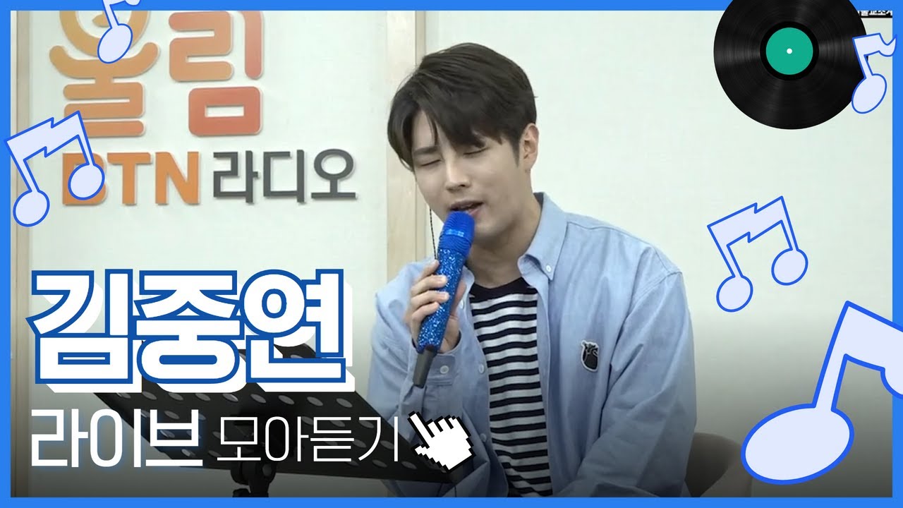 [🎧김중연 모아듣기] #김중연 라이브 모음 플레이리스트💙 #수호천사 에서 부른 라이브를 모아모아~ #불타는트롯맨 71번