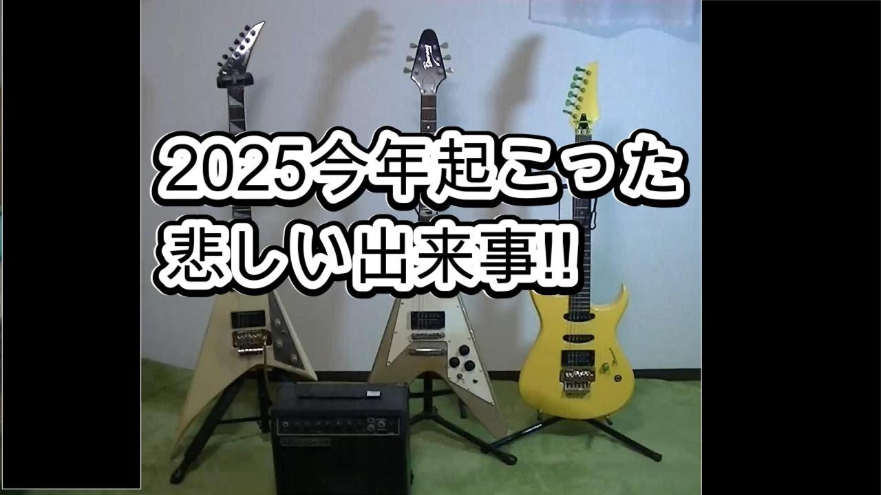 昭和のギターキッズ　FERNANDES 2025　#フェルナンデス　#昭和ギター　#ヘビメタ