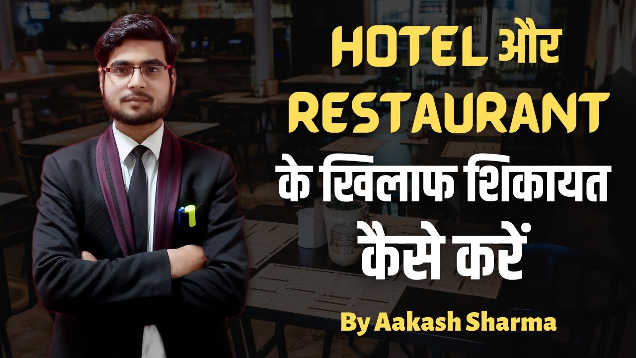 How to File a Complaint against a Hotel or Restaurant for Spoiled Food