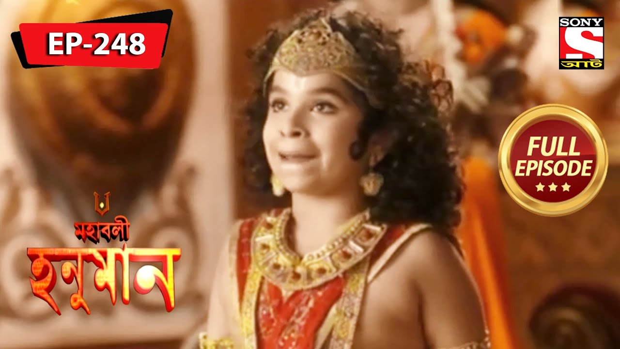 প্রকৃতির আইন ভঙ্গ | মহাবলী হনুমান | Mahabali Hanuman | Full Episode - 248