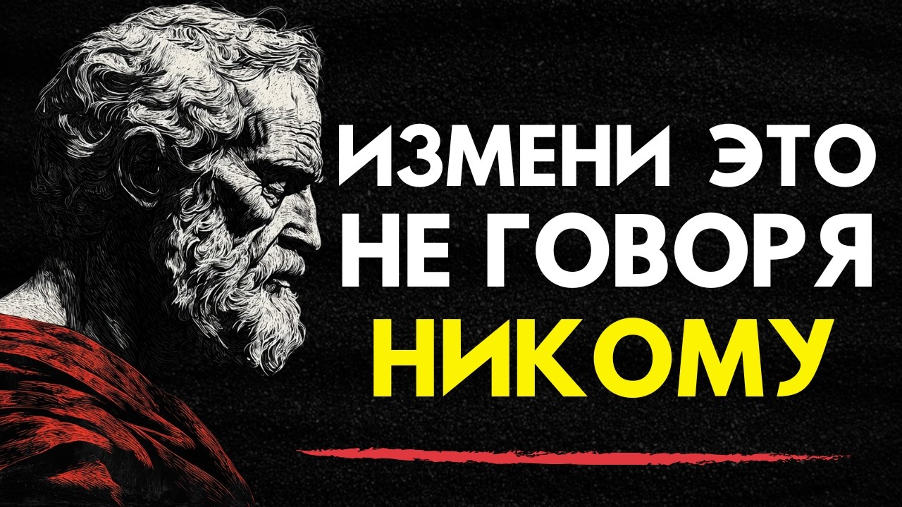 8 ВЕЩЕЙ, КОТОРЫЕ ТЫ ДОЛЖЕН УСТРАНИТЬ ИЗ СВОЕЙ ЖИЗНИ В ТИШИНЕ – СТОИЦИЗМ