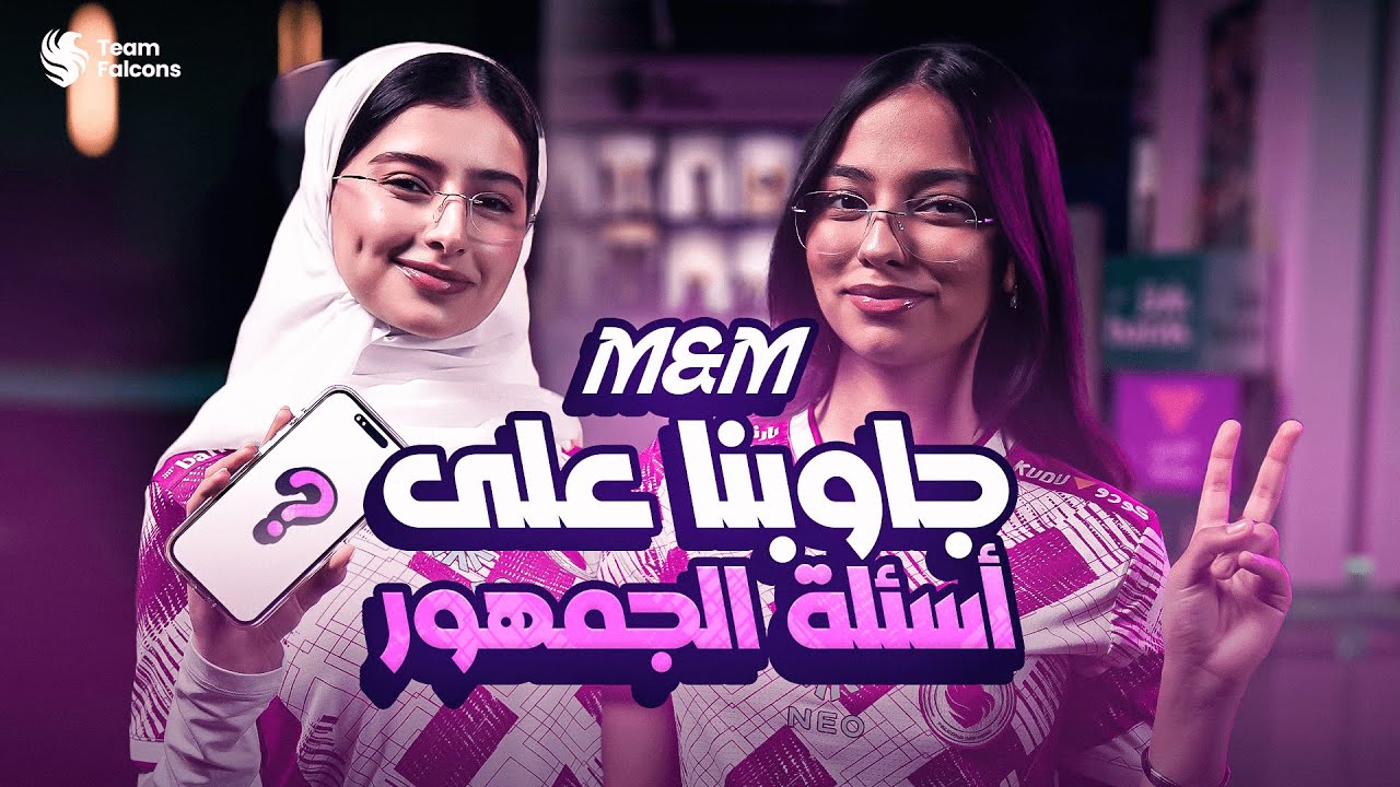 Mary and Madv Q&A | ماري ومادفي يجاوبون على أسئلتكم 💬🤩