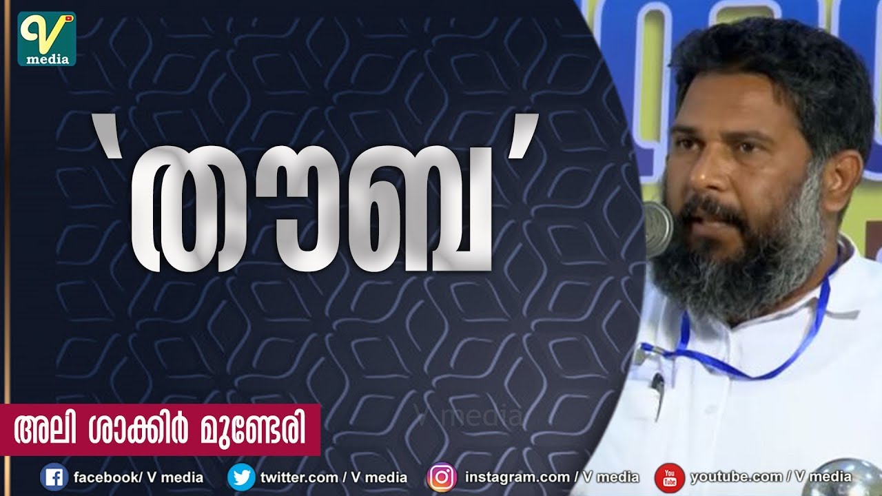 തൗബ I Ali Shakir Munderi