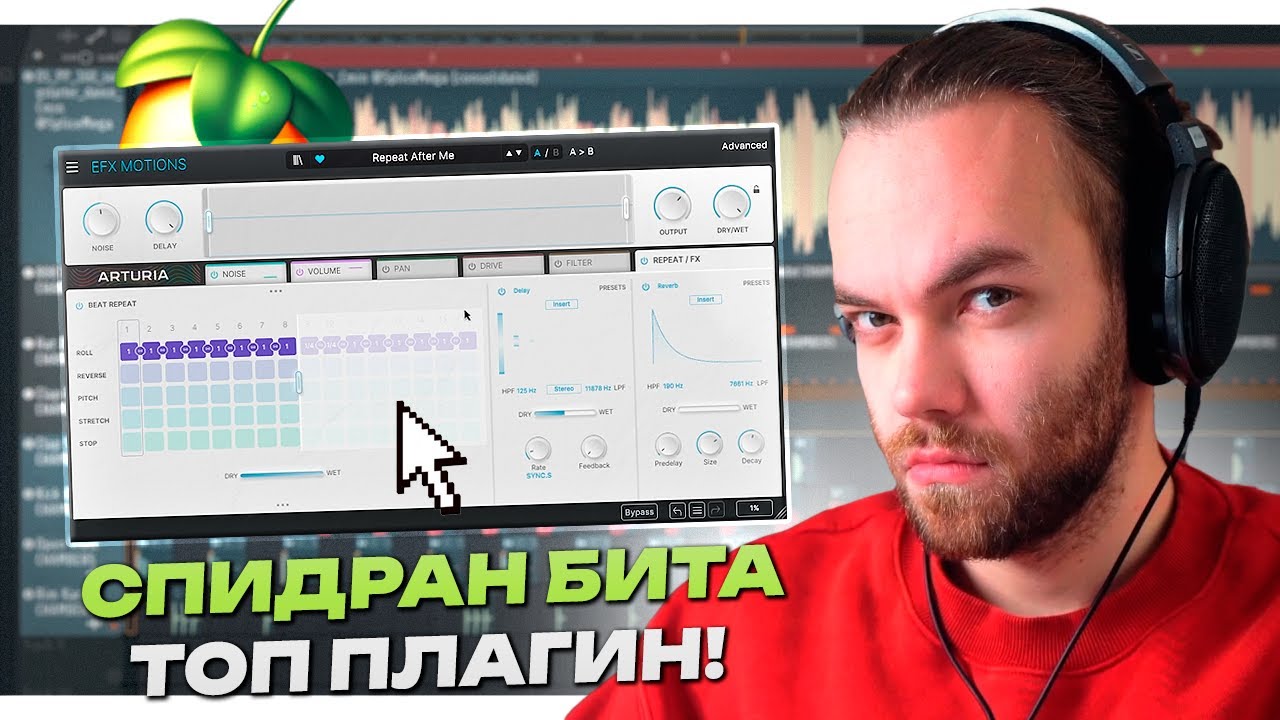 СПИДРАН БИТА - ТОП ПЛАГИН для ТВОИХ СЭМПЛОВ в ФЛ СТУДИО 2025