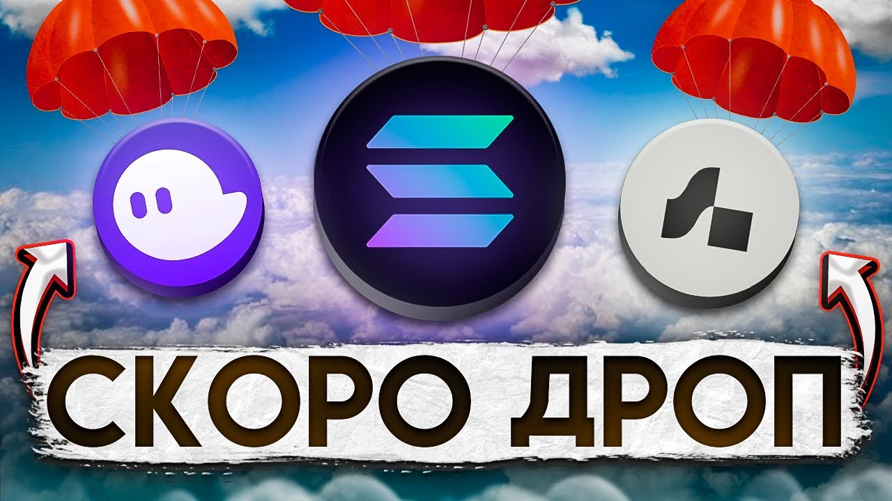 Solana Airdrop: какие проекты хорошо раздадут? Обзор на Phantom, Jupiter, MarginFI и Cega